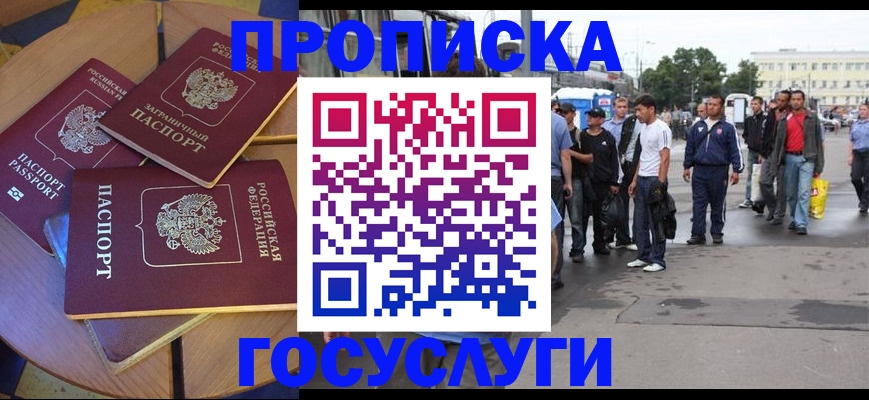 прописка в квартире в Апатитах