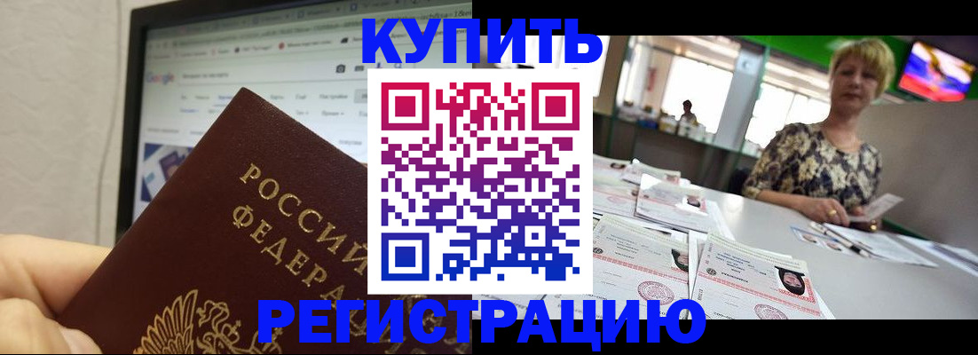 прописка для работы в Апатитах