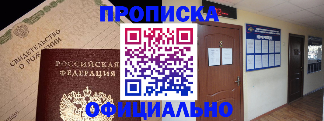 прописка в Апатитах